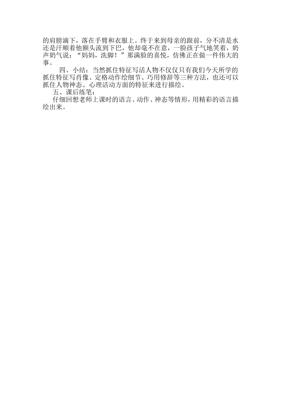 教研课：抓住特征写活人物_第3页