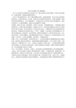 德乃当代教师之魂教师随笔