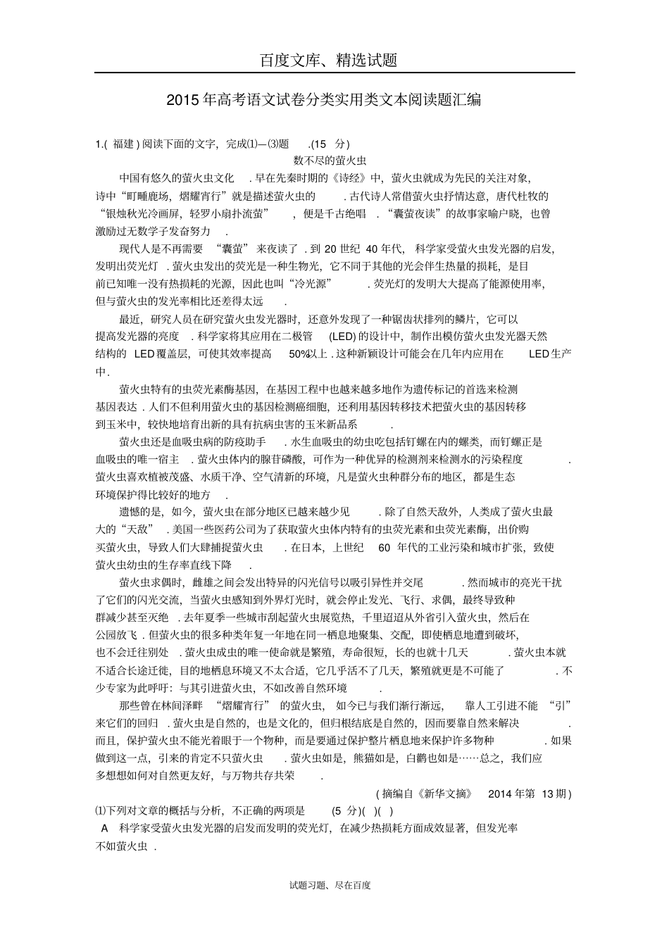 2019年高考语文真题分类汇编14实用类文本阅读题含答案解析_第1页