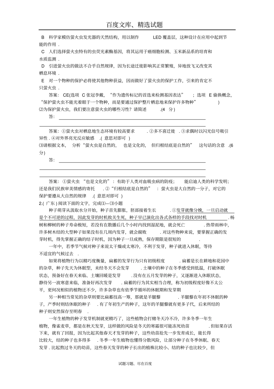 2019年高考语文真题分类汇编14实用类文本阅读题含答案解析_第2页