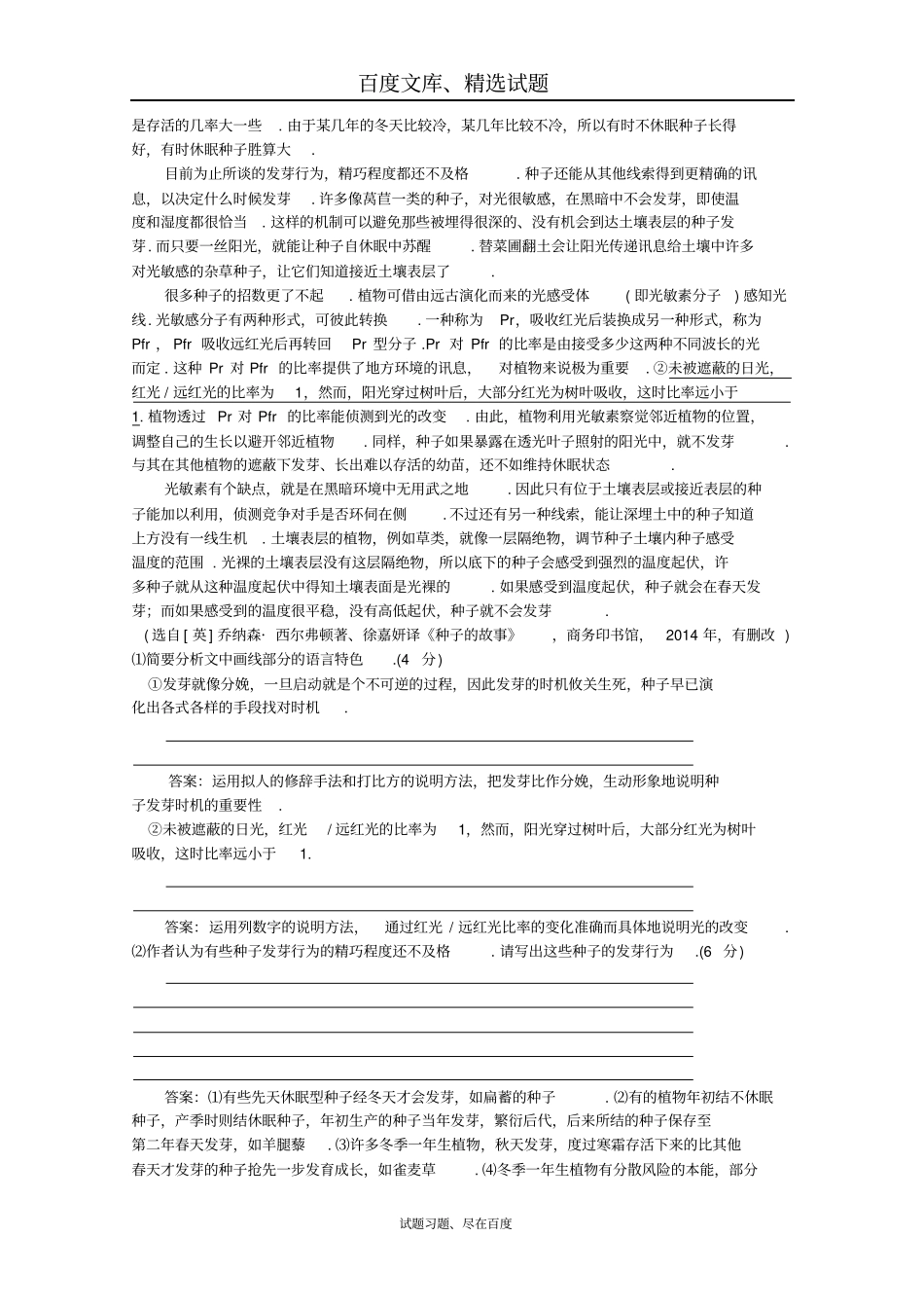2019年高考语文真题分类汇编14实用类文本阅读题含答案解析_第3页