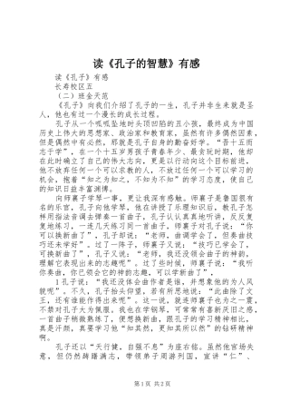 读《孔子的智慧》有感 