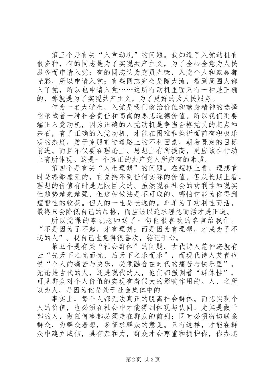 党校培训学习思想汇报_第2页