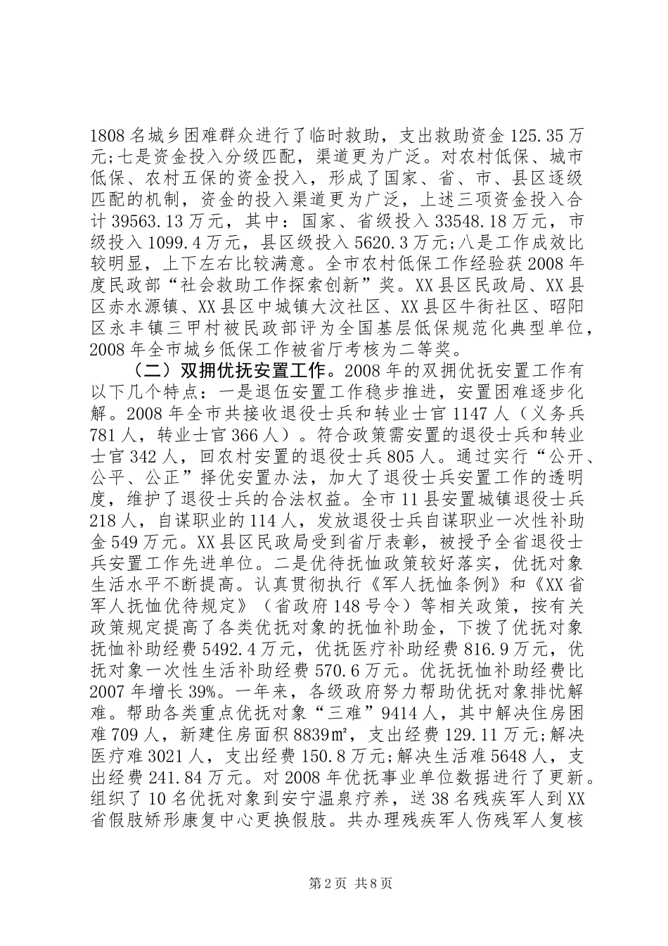 低保和优抚资金专项检查会讲话_第2页