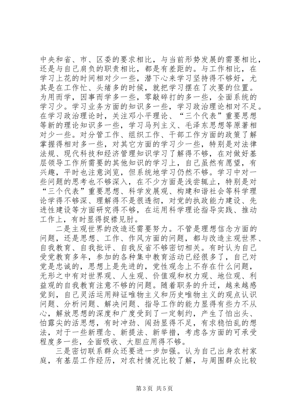 党委书记创优党性工作汇报材料_第3页