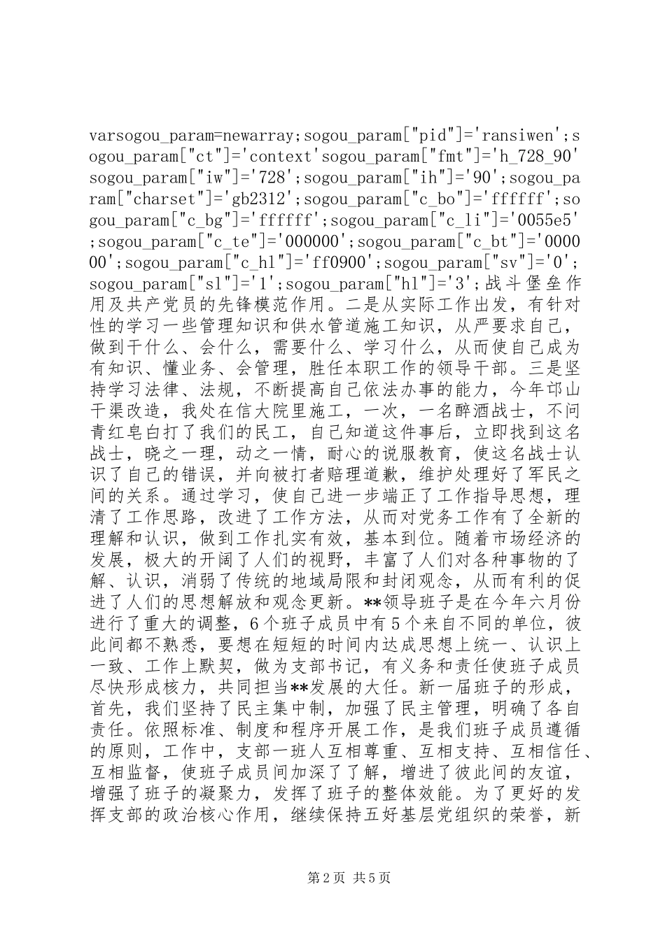 党支部书记年度述职报告_第2页