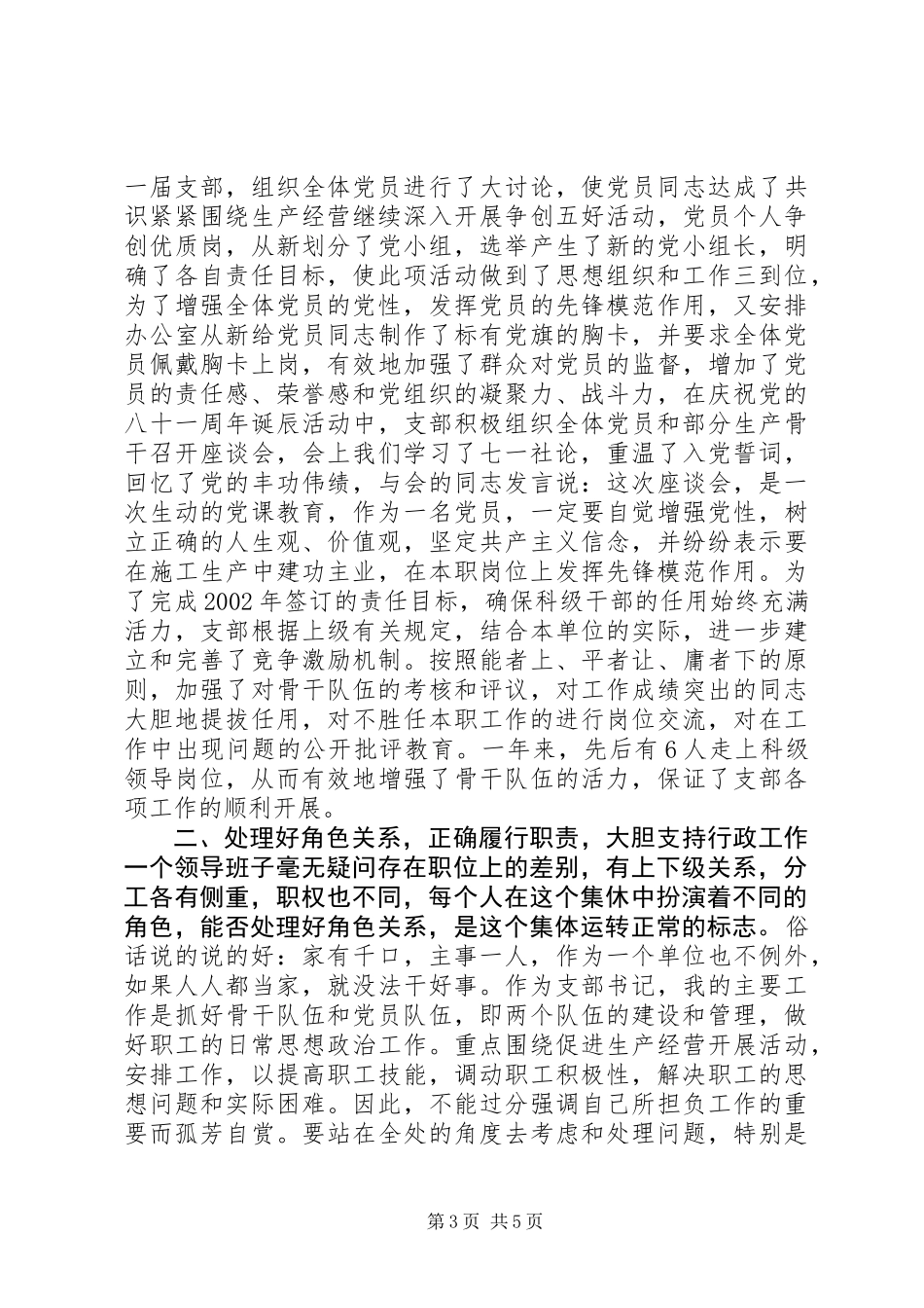 党支部书记年度述职报告_第3页