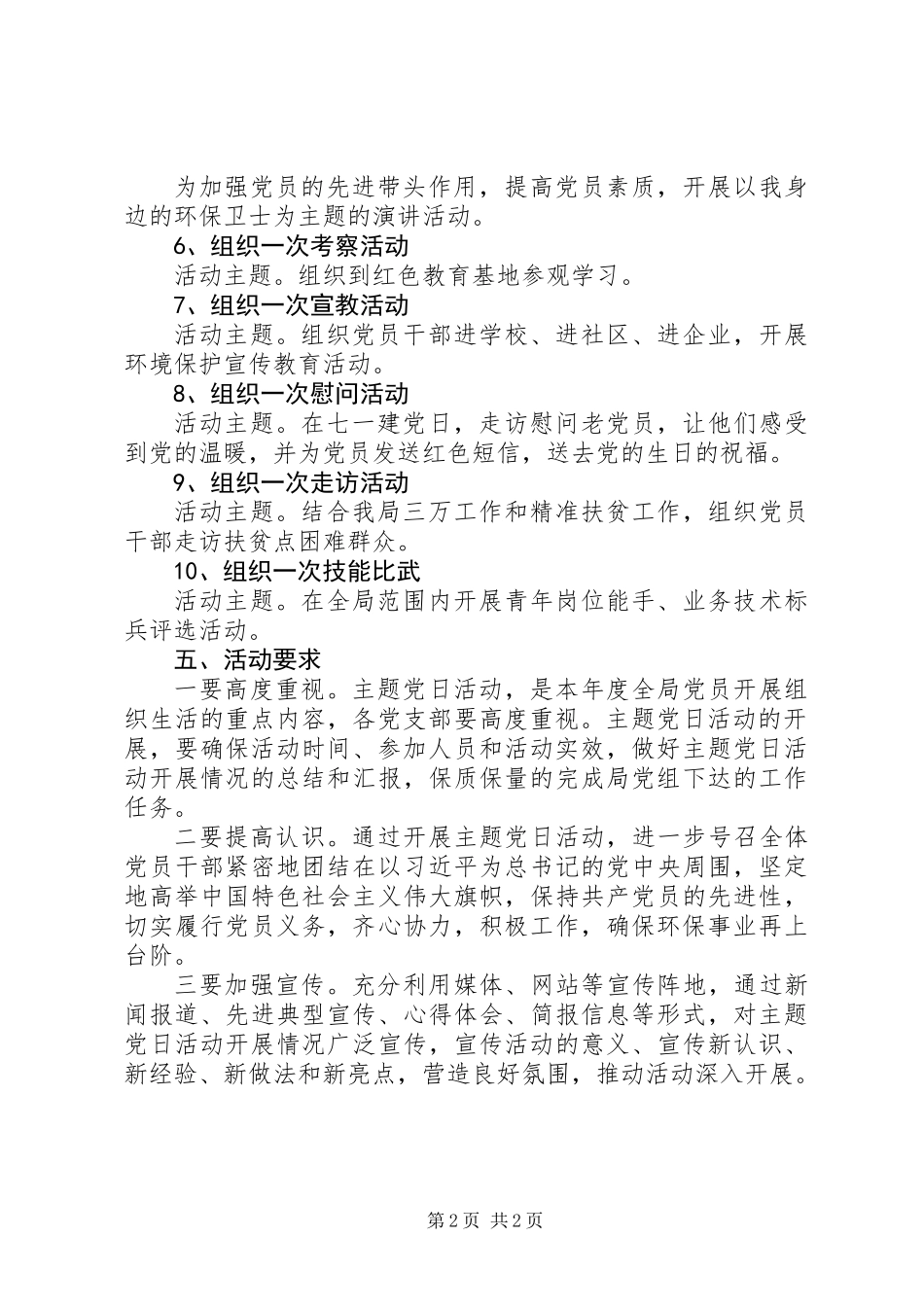 党员固定活动日方案_第2页