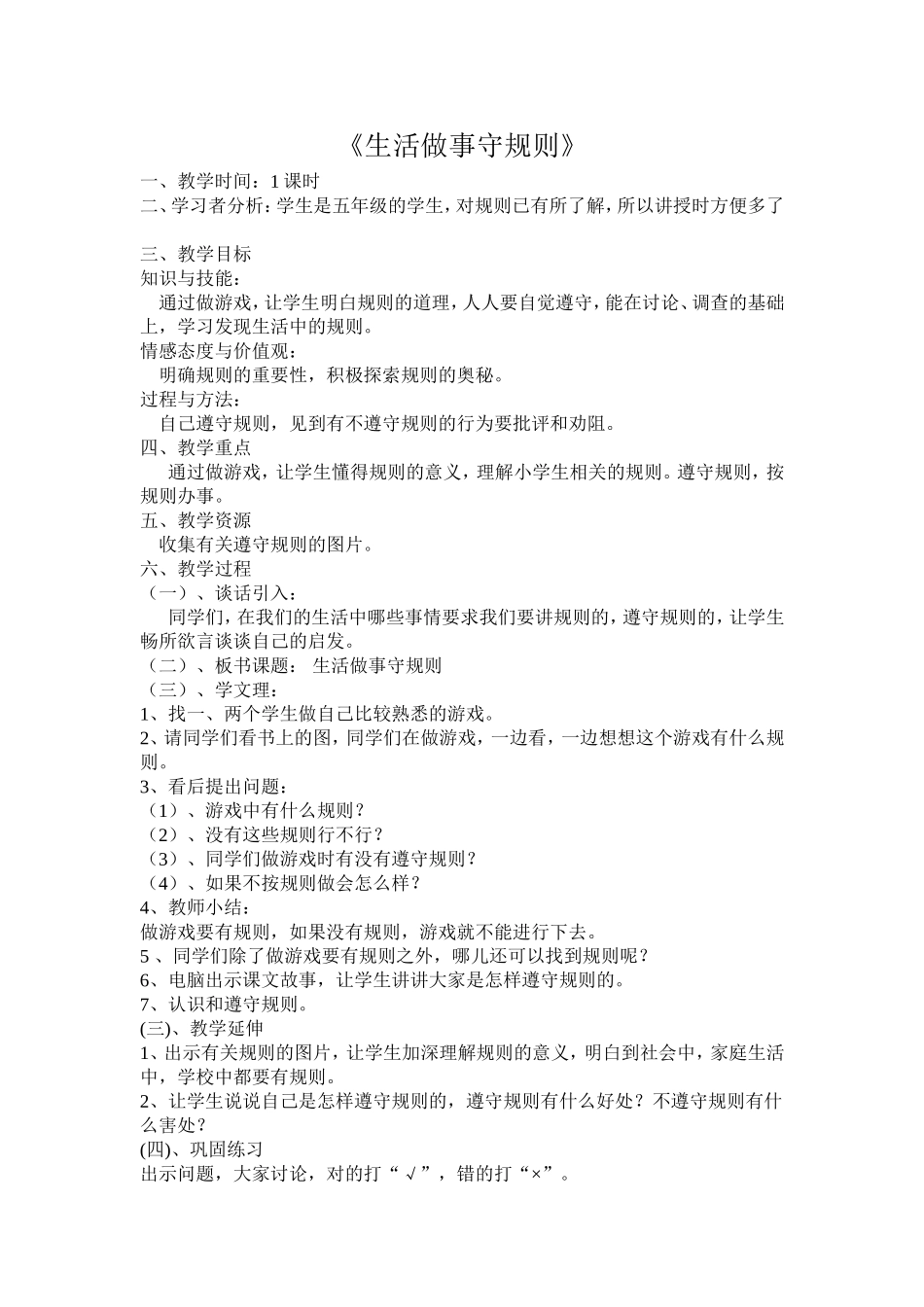 《廉洁教育读本》教案_第1页