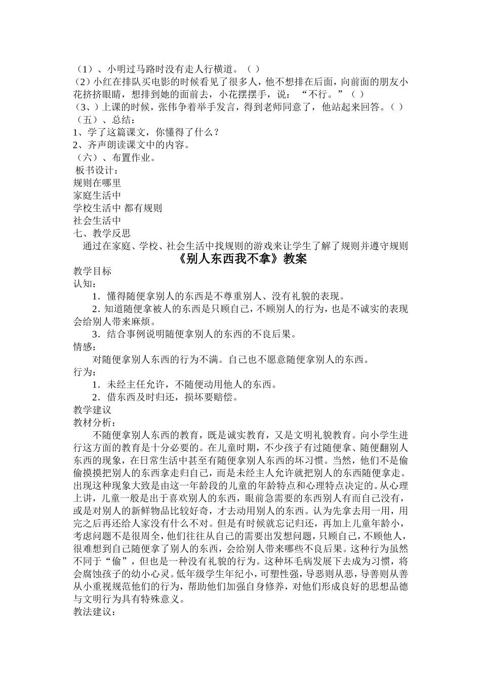 《廉洁教育读本》教案_第2页