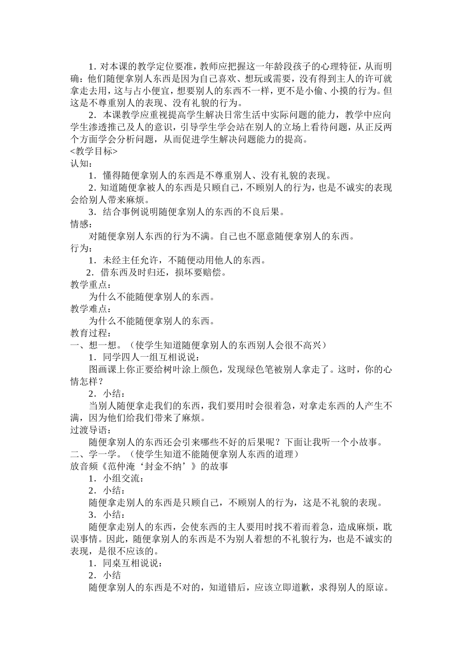 《廉洁教育读本》教案_第3页