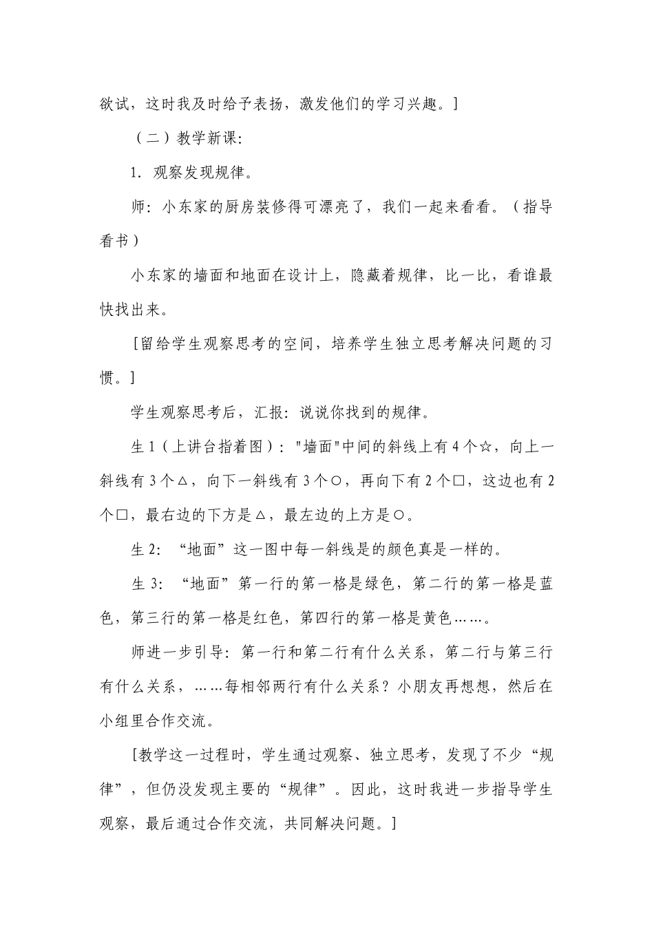 《找规律》案例设计_第2页