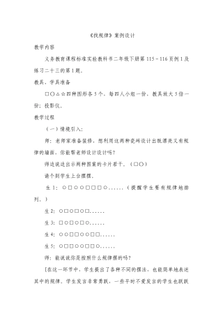 《找规律》案例设计