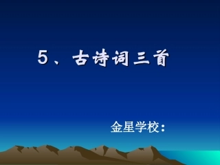 舟过安仁词三首
