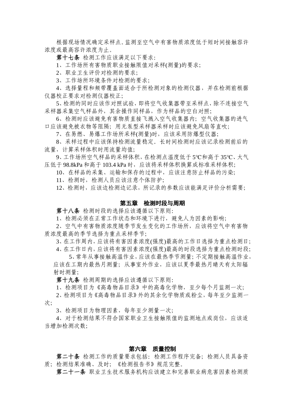 江苏工作场所职业病危害因素检测_第3页