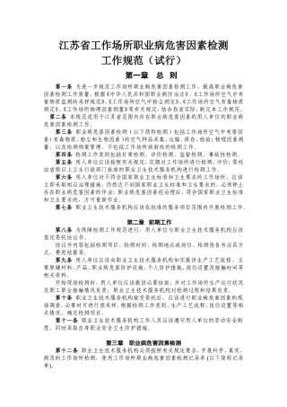 江苏工作场所职业病危害因素检测