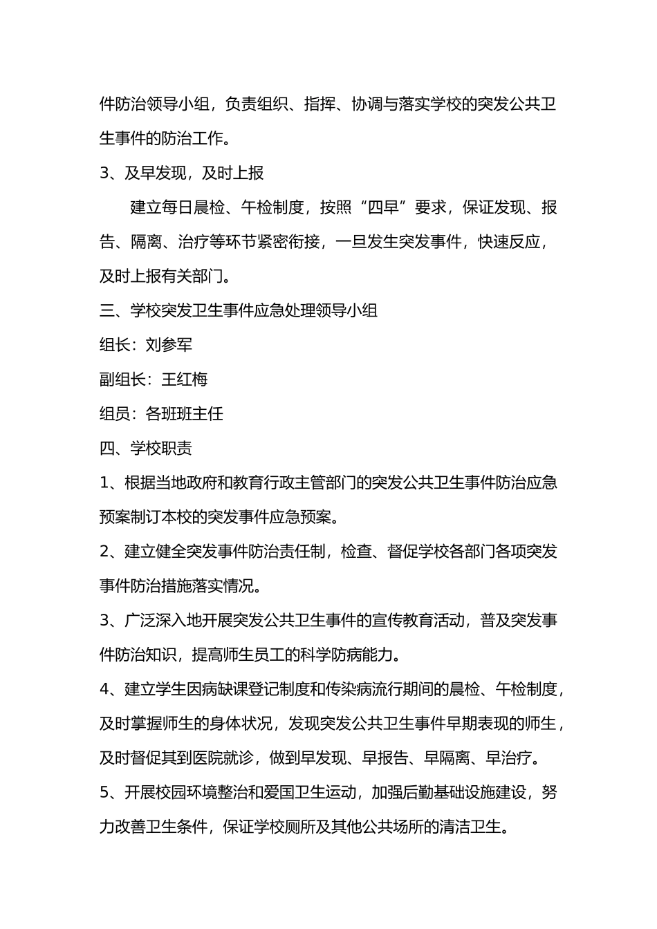 传染病疫情及相关突发公共卫生事件应急预案_第2页