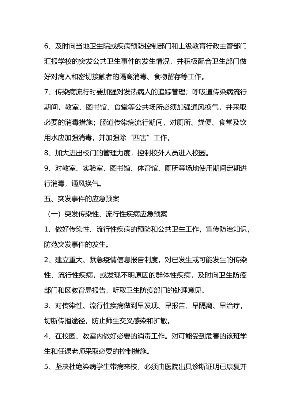 传染病疫情及相关突发公共卫生事件应急预案_第3页