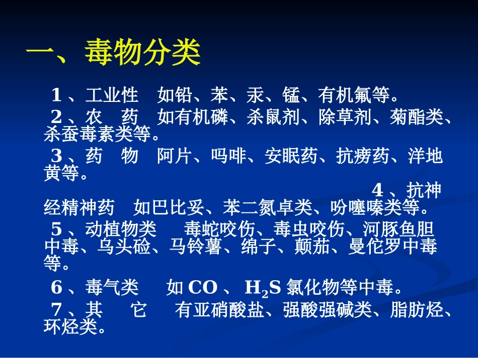 急性中毒的诊治_第3页