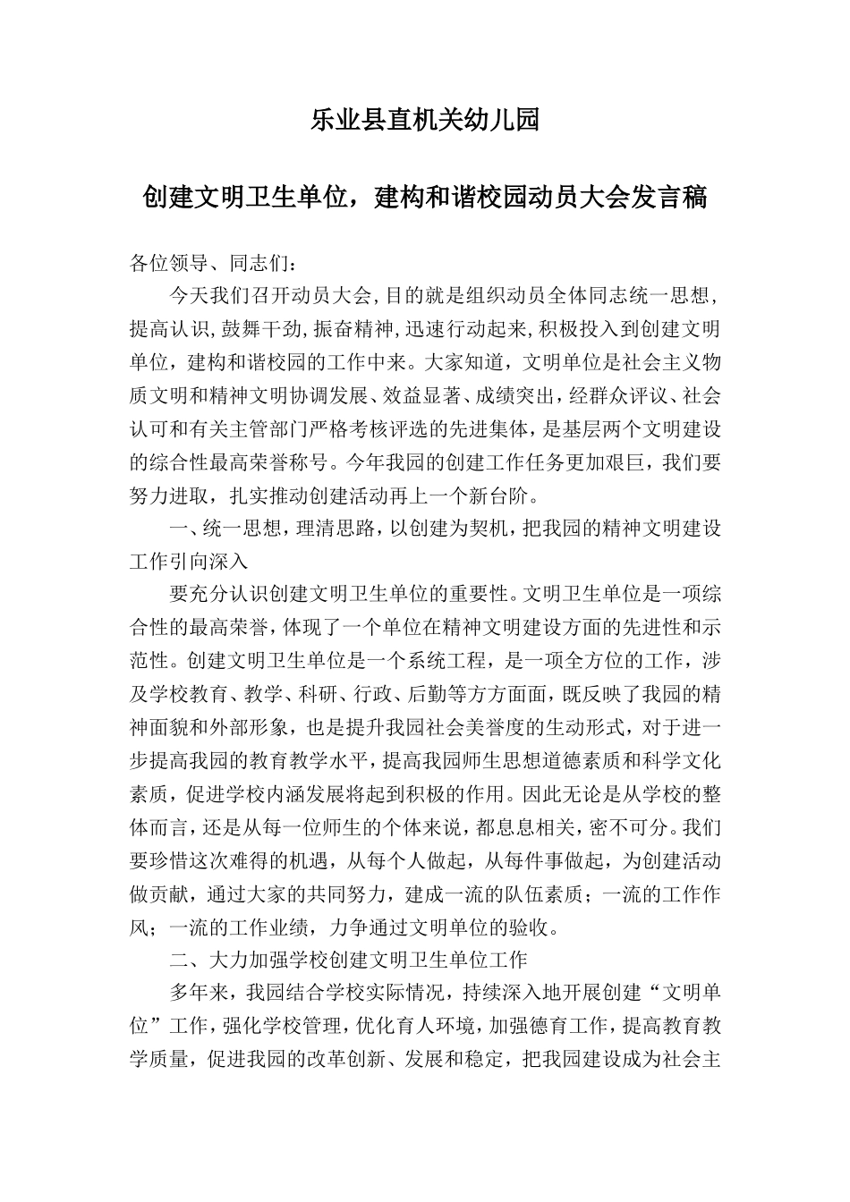 创建精神文明单位动员大会发言稿_第1页