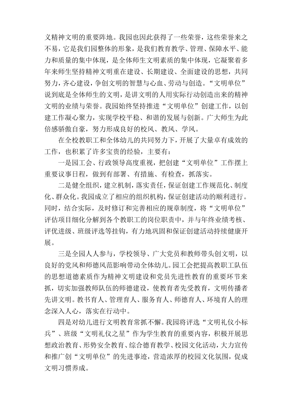 创建精神文明单位动员大会发言稿_第2页