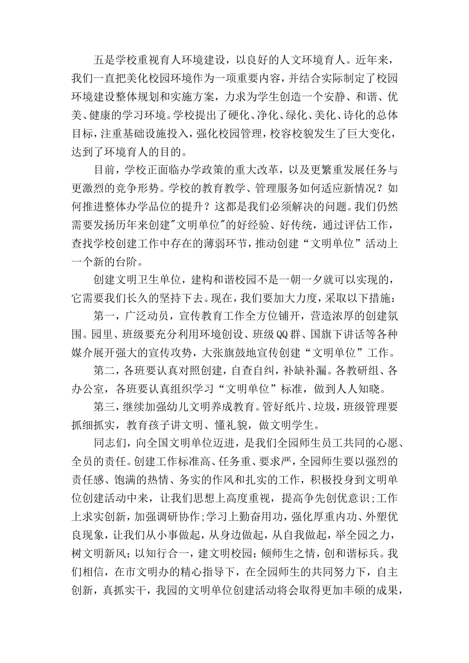 创建精神文明单位动员大会发言稿_第3页