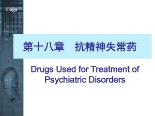 抗精神失常药2011-4-06总论