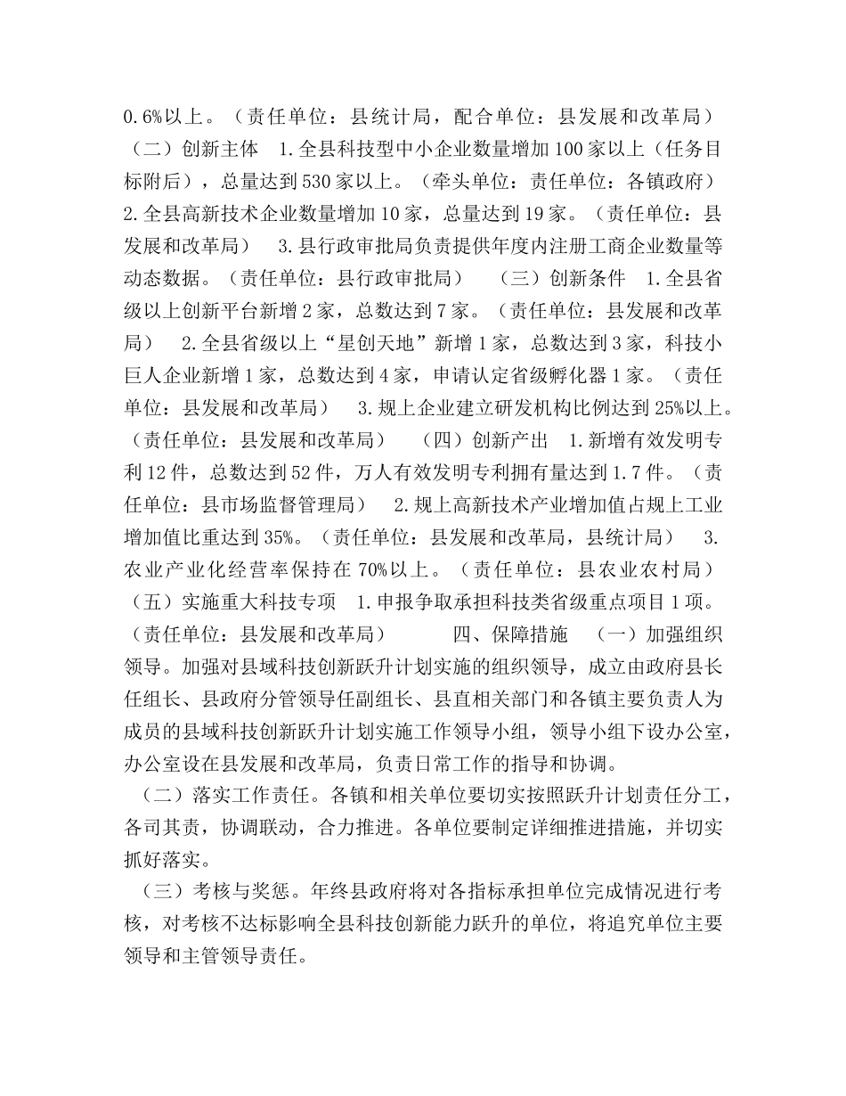 XX县2024年科技创新跃升计划实施方案(1) _第2页