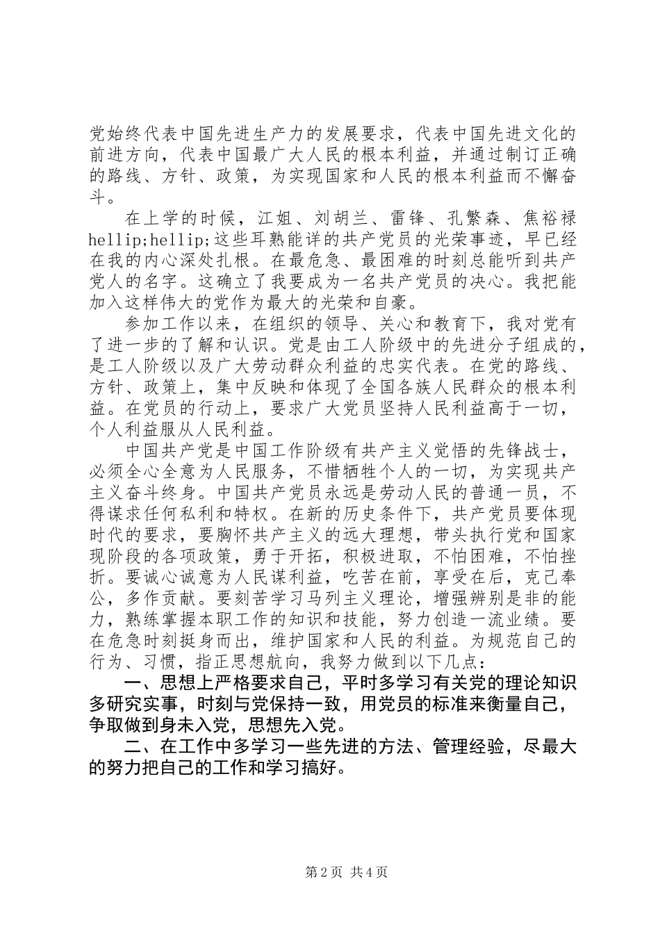 党申请书的基本写法_第2页