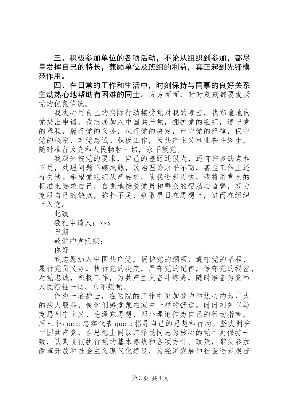 党申请书的基本写法_第3页