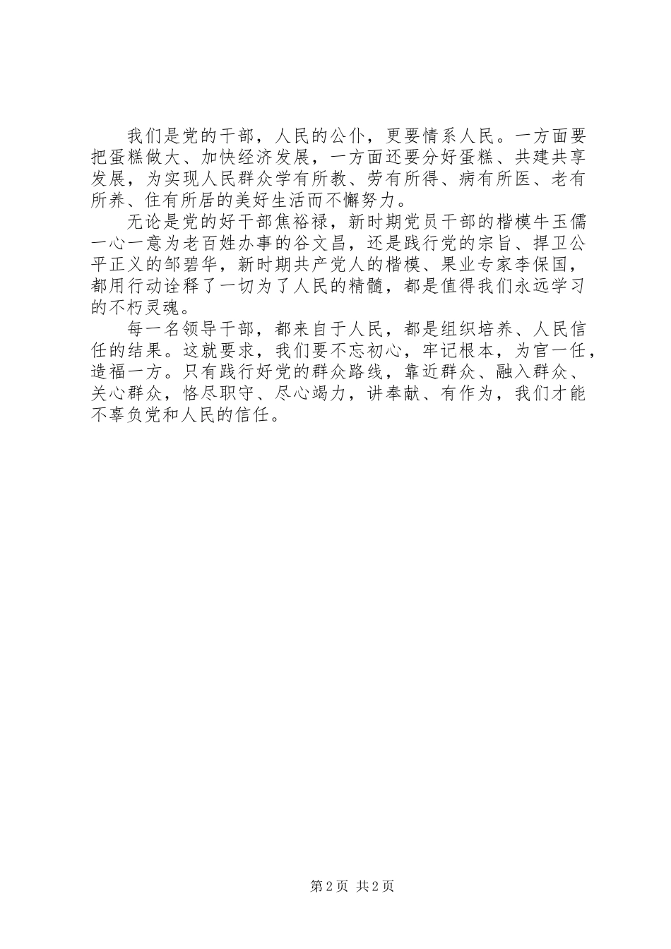 XX省第十三次党代会精神心得体会+原创精品_第2页