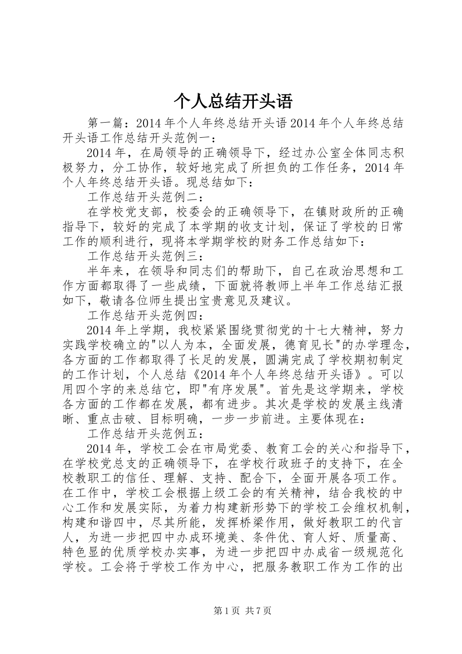 个人总结开头语_第1页