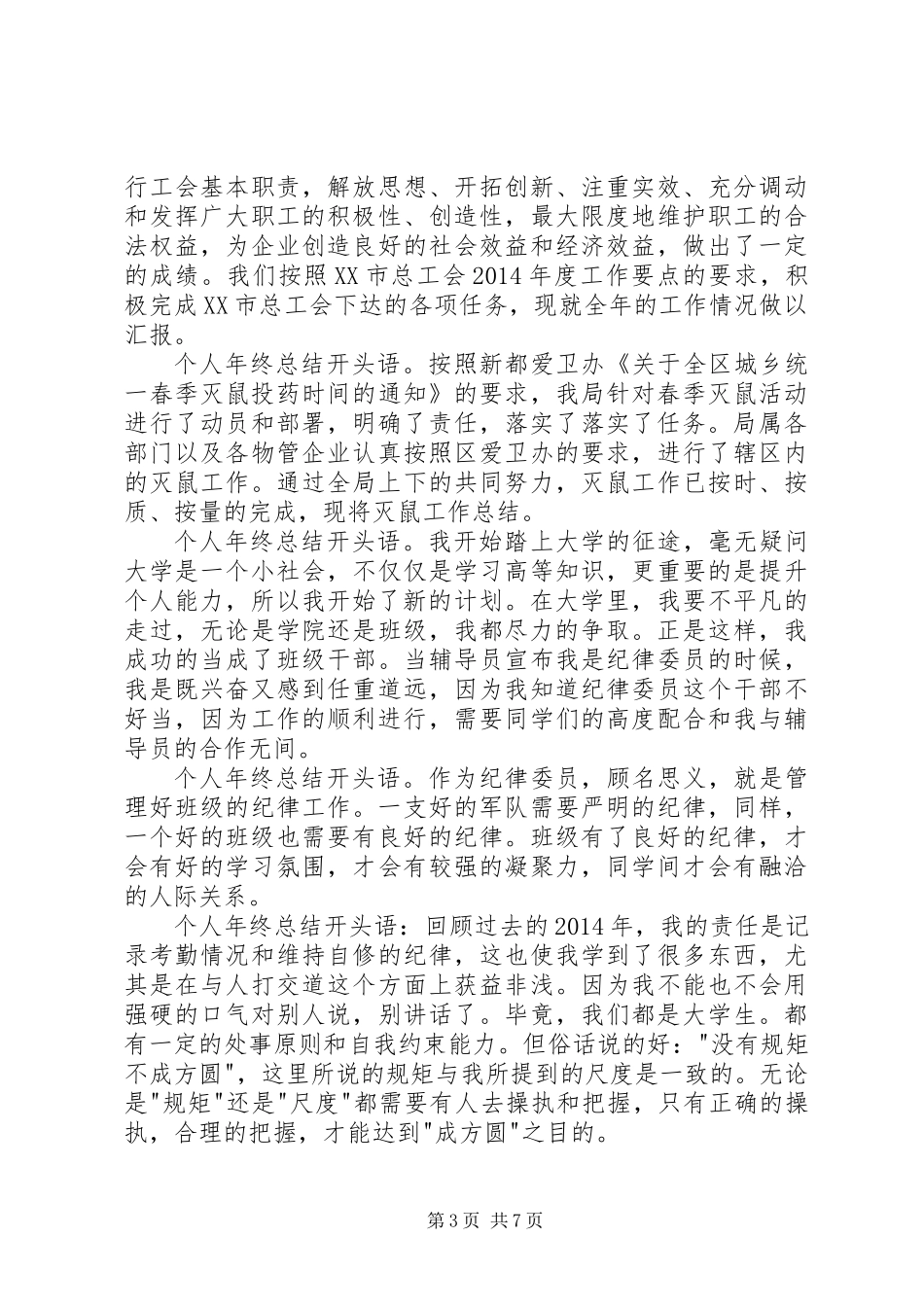 个人总结开头语_第3页