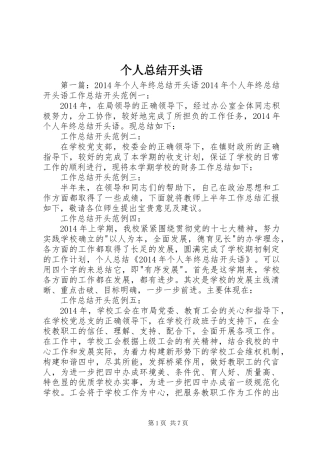 个人总结开头语