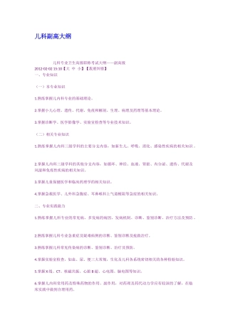 儿科副高大纲