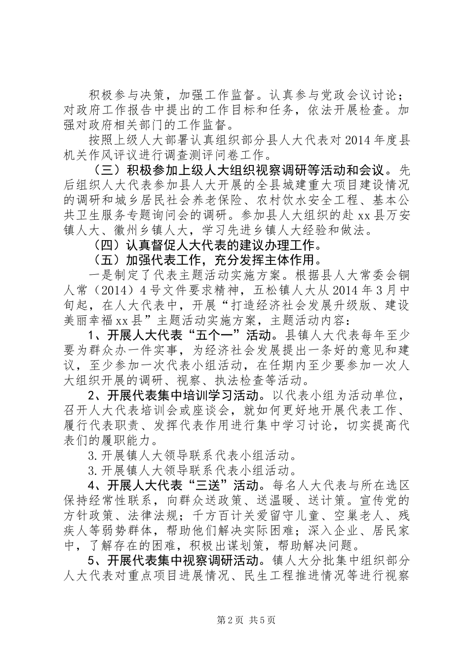 XX年镇人大工作总结报告_第2页