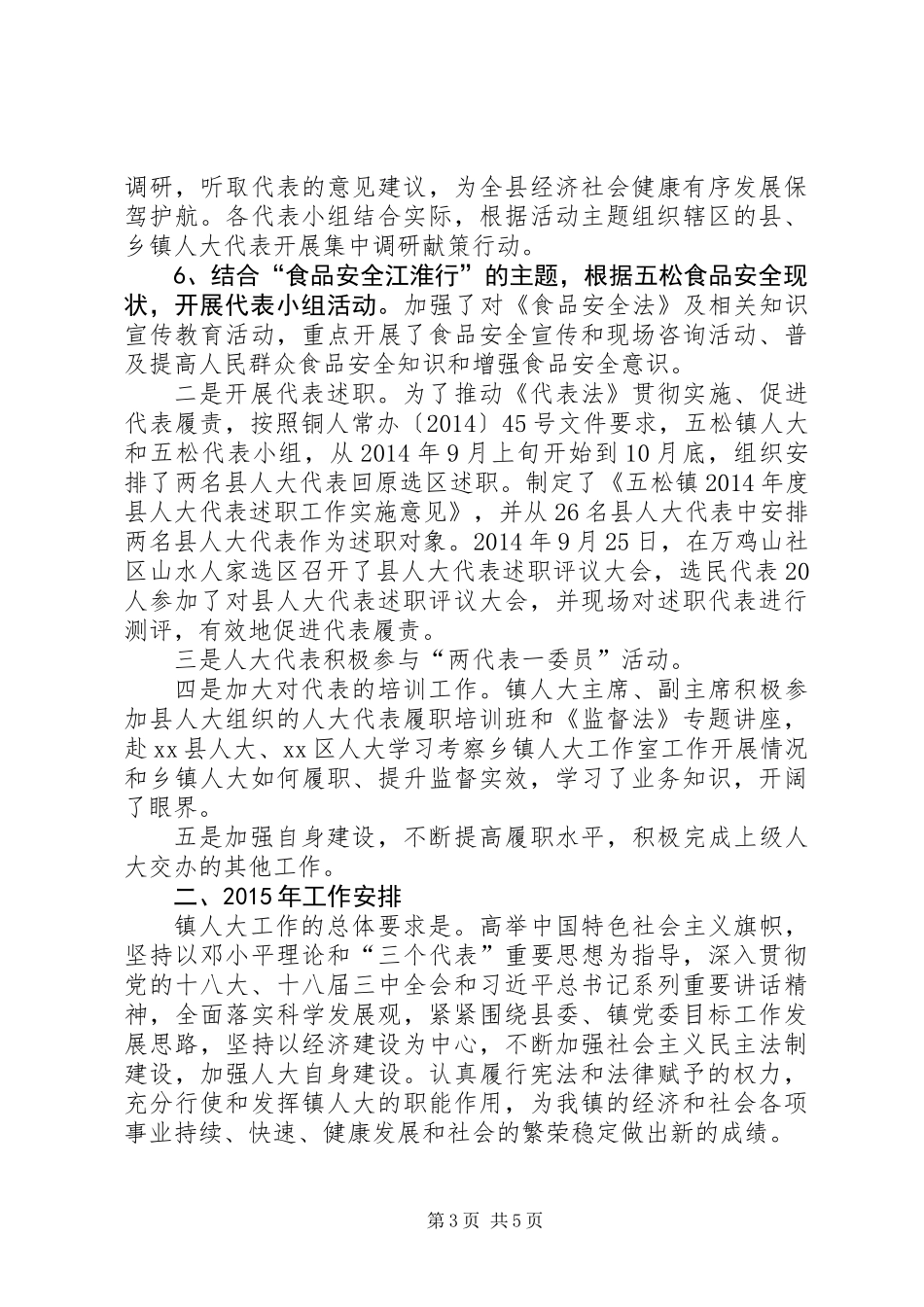 XX年镇人大工作总结报告_第3页