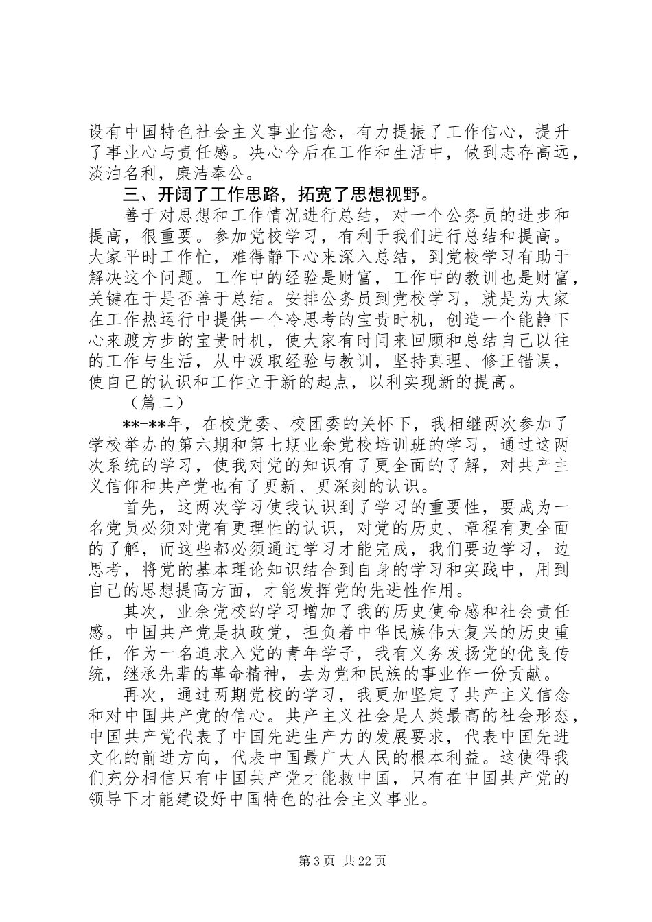 党校培训学习个人总结精选范本10则_第3页