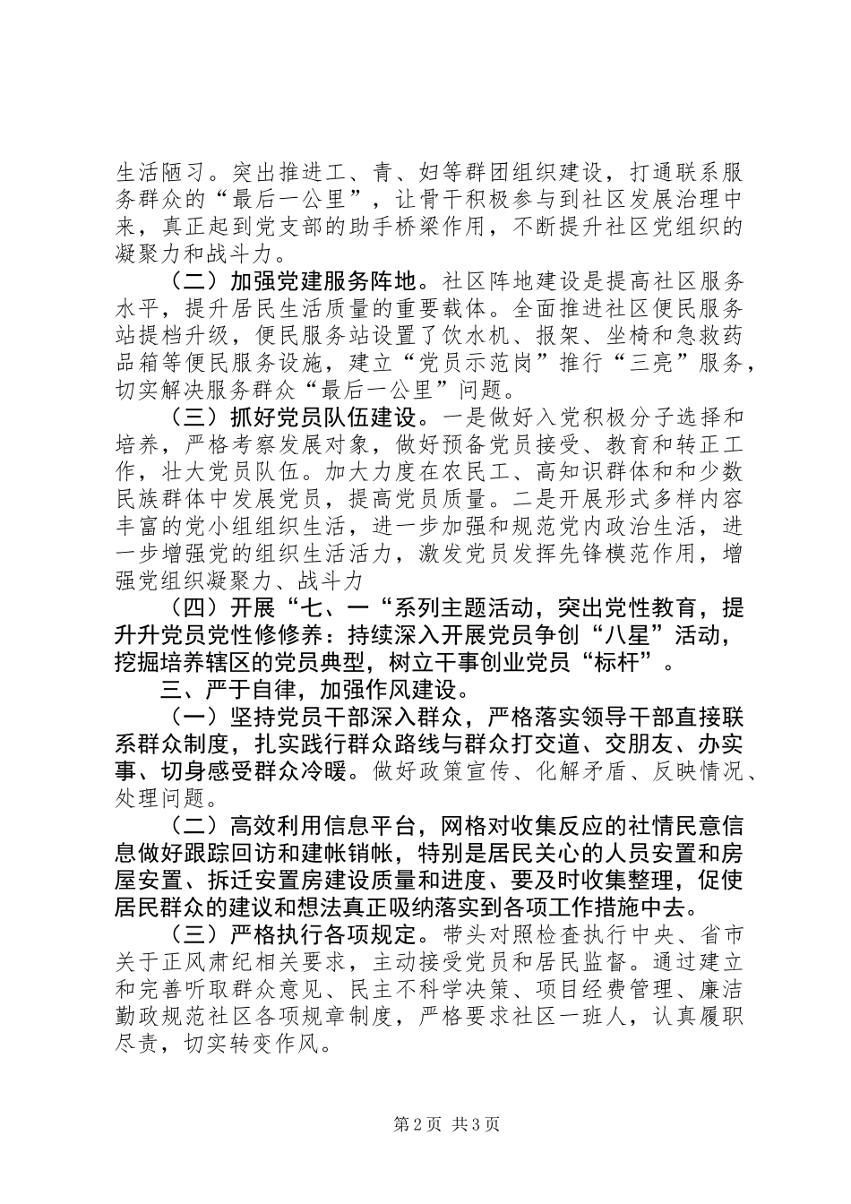 保平社区党支部201X年度党建工作计划_第2页