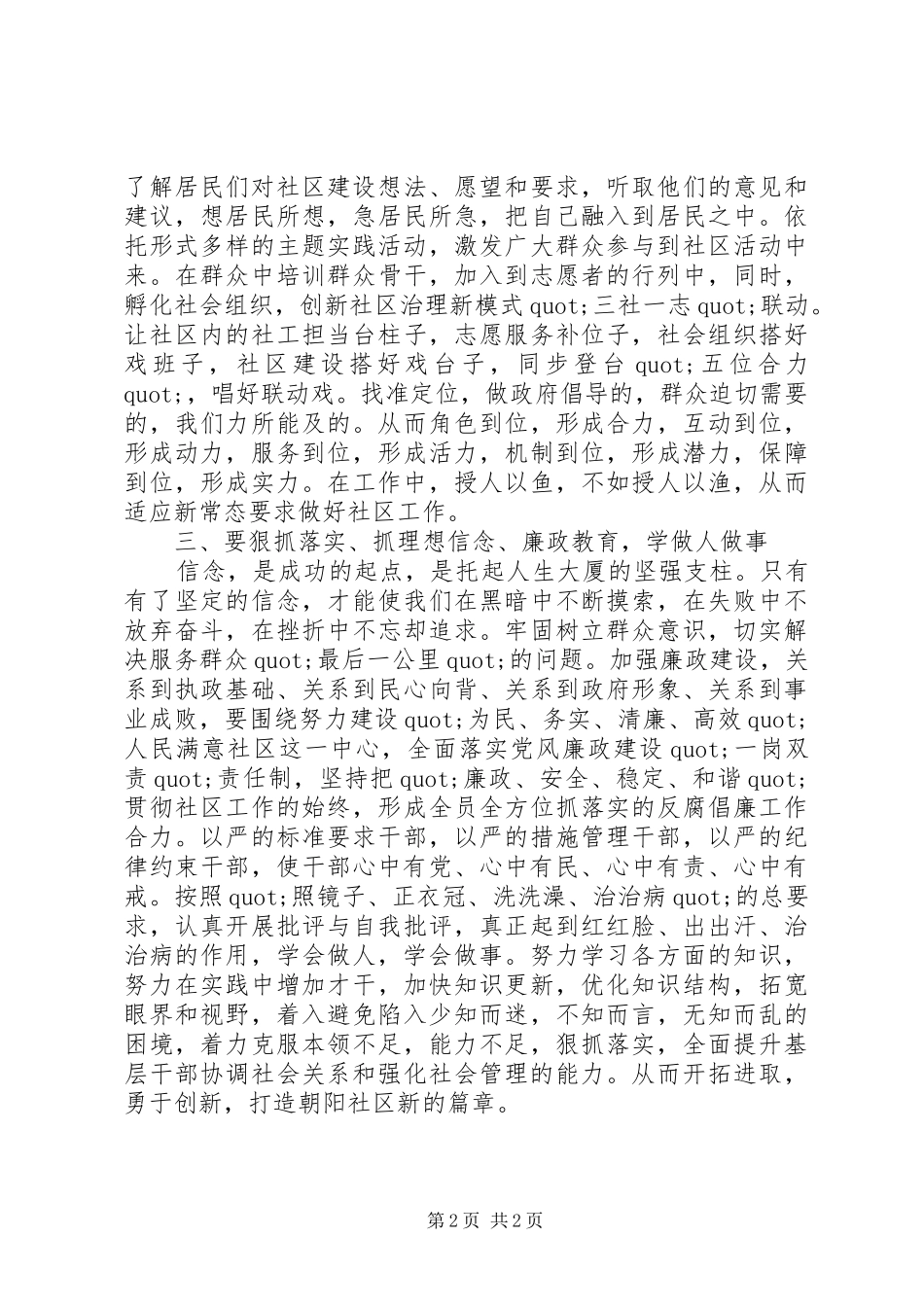 社区干部培训心得体会 _第2页