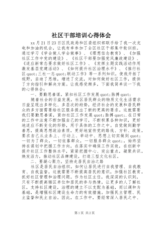 社区干部培训心得体会 