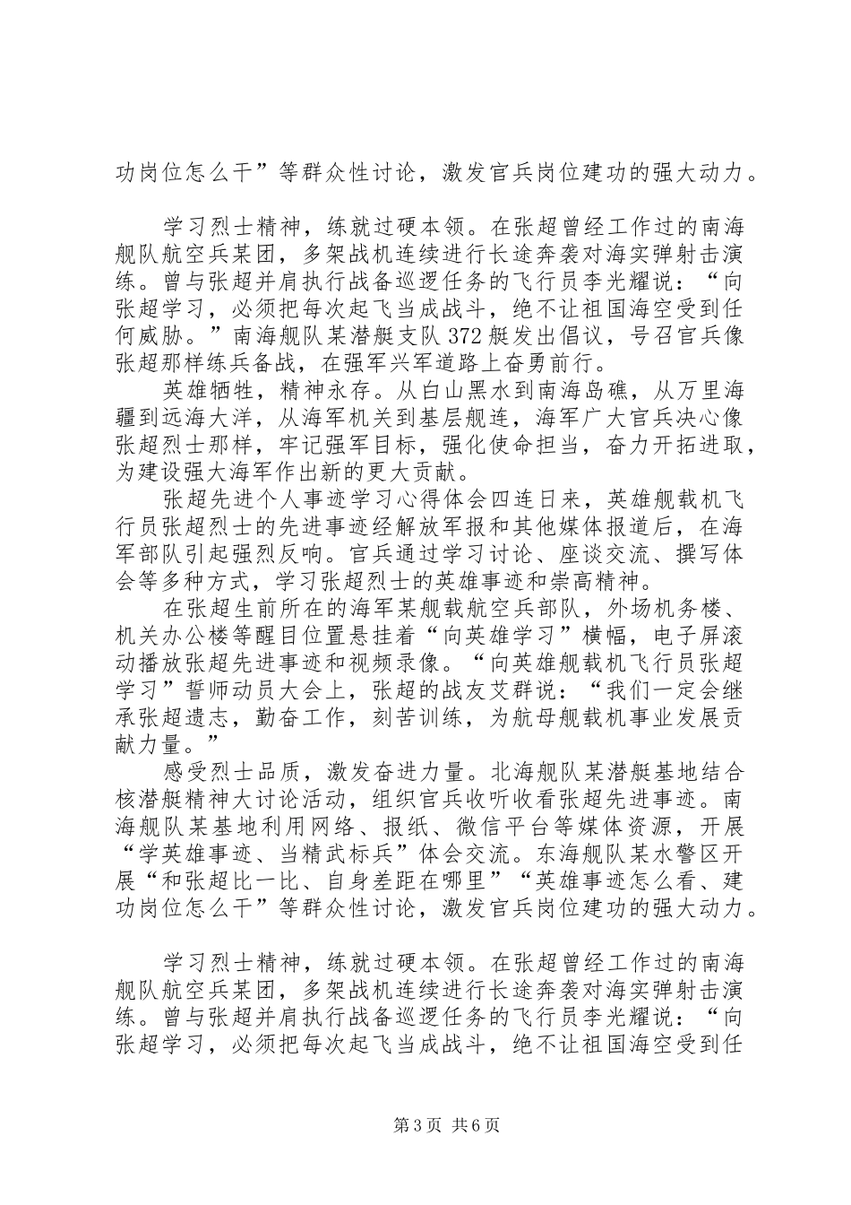 张超先进个人事迹学习心得体会5篇_第3页
