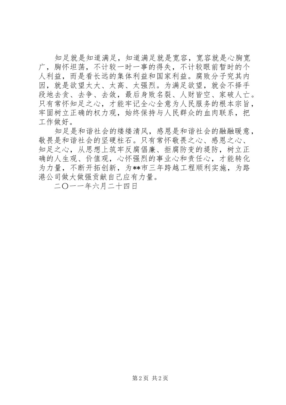 学习四敬畏心得体会· _第2页