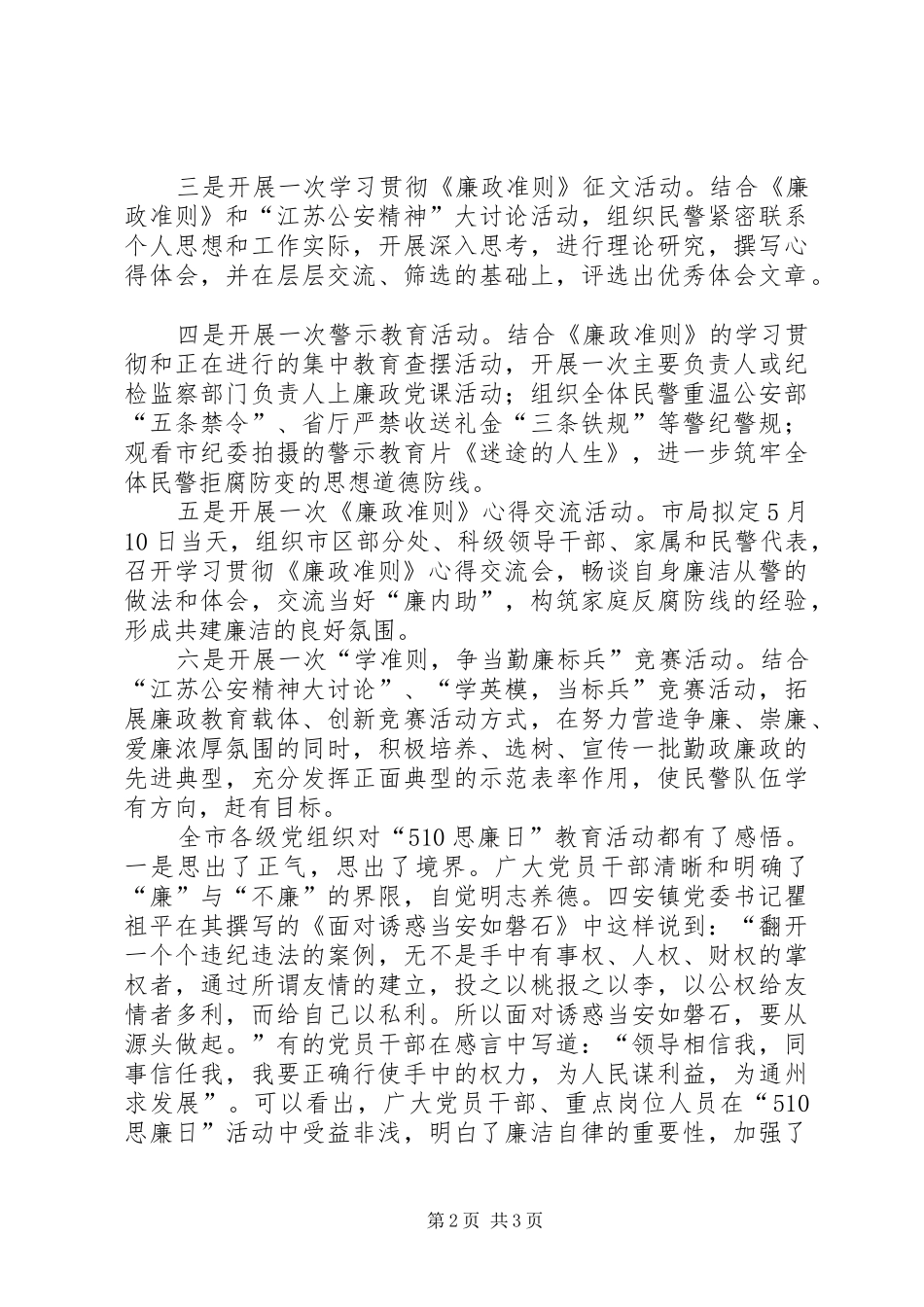 思廉日学习心得 _第2页