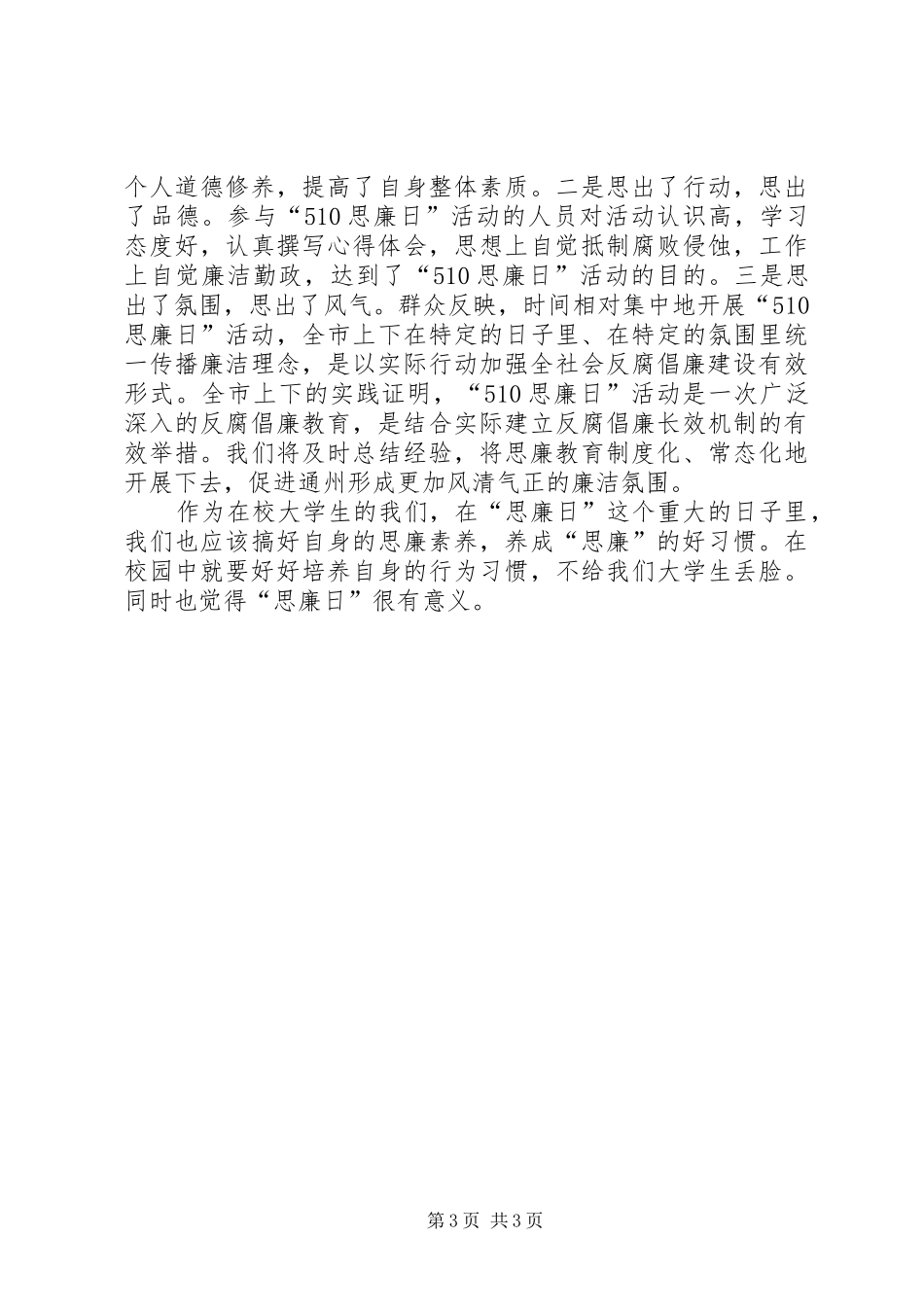 思廉日学习心得 _第3页