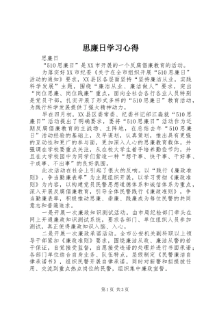思廉日学习心得 