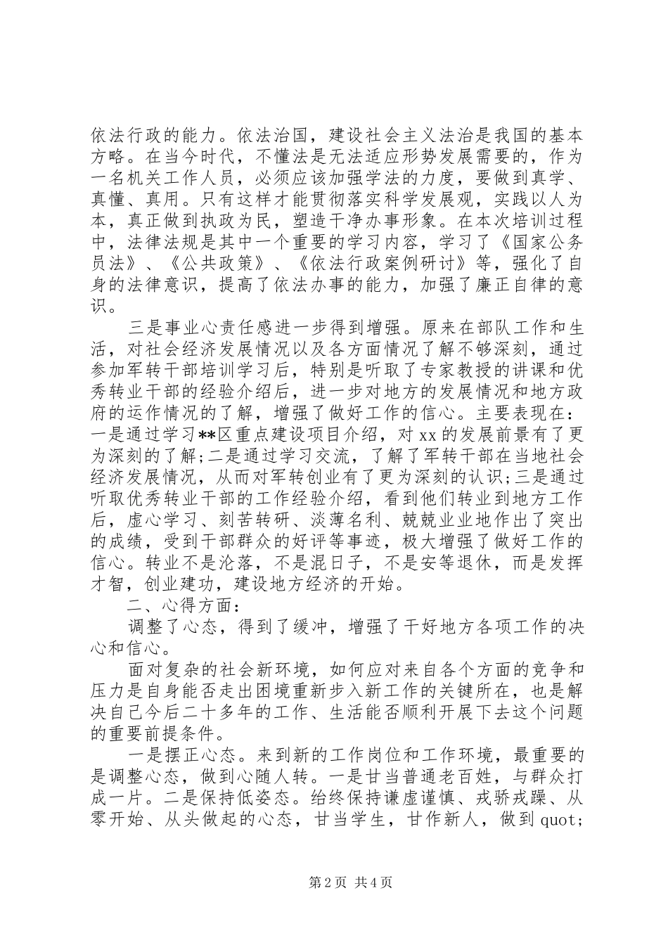 军转干部培训心得体会 _第2页
