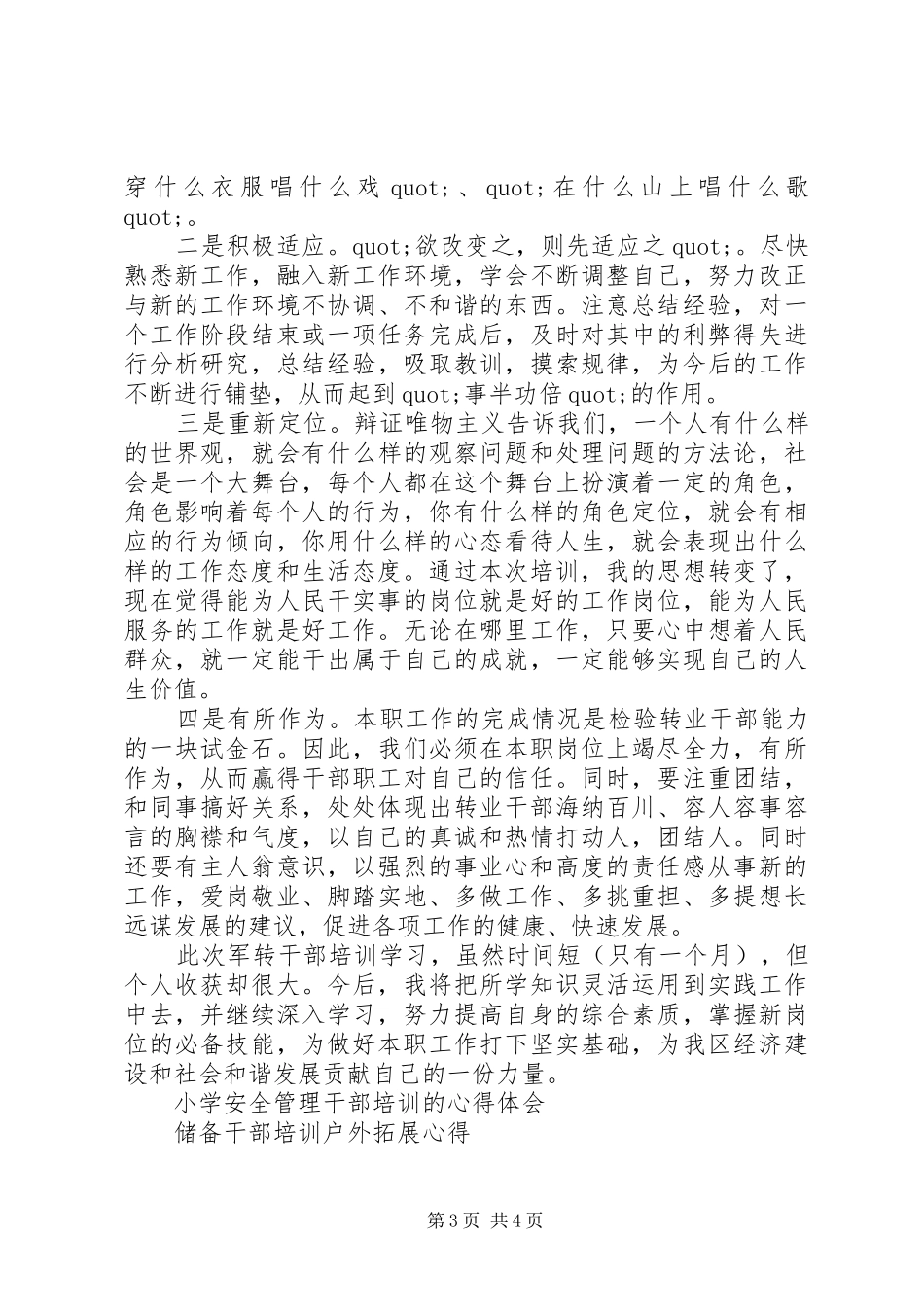 军转干部培训心得体会 _第3页