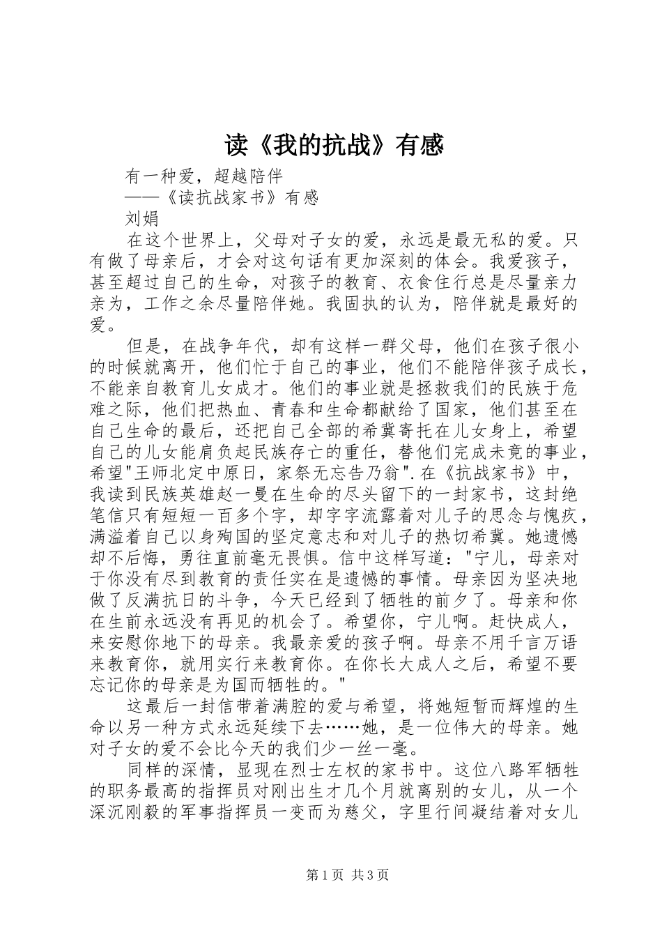 读《我的抗战》有感 _第1页