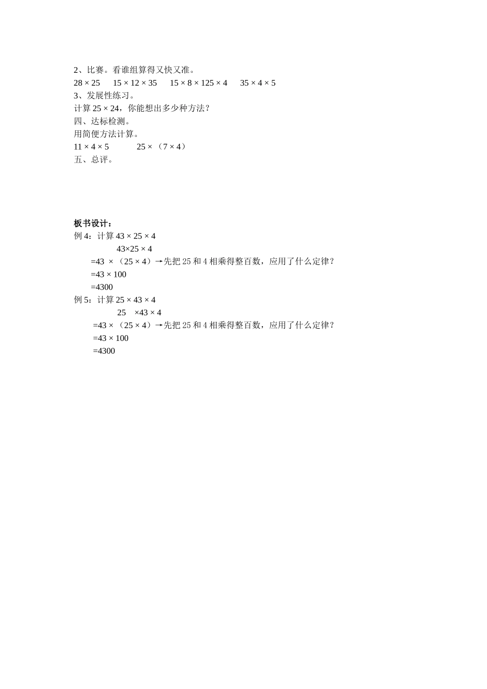 乘法结合律的应用_第2页